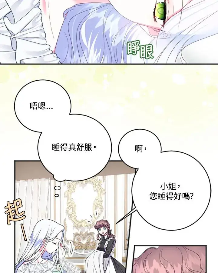 漫画《短命白莲花女主要罢工》第12话第3张图