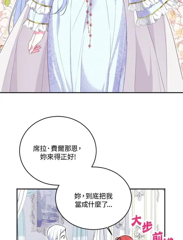 漫画《短命白莲花女主要罢工》第12话第30张图