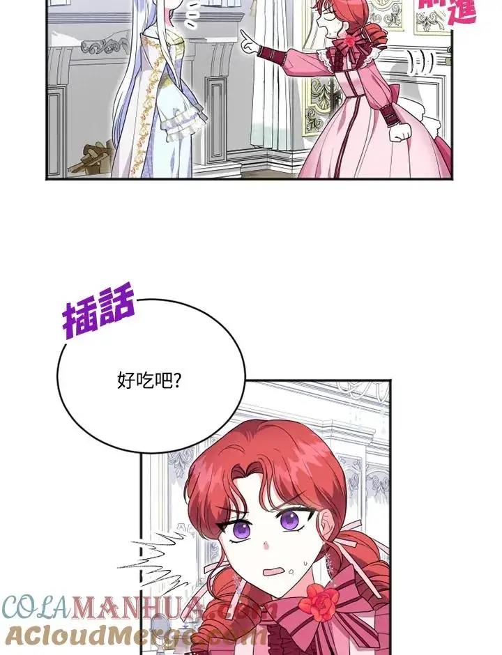 漫画《短命白莲花女主要罢工》第12话第31张图