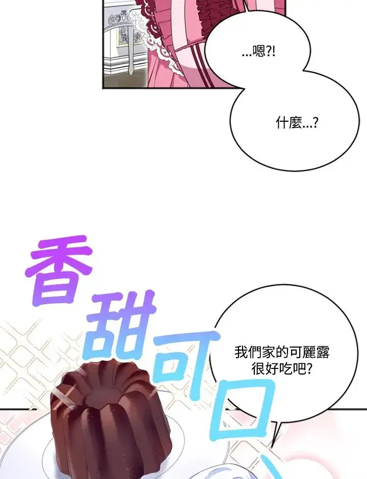 漫画《短命白莲花女主要罢工》第12话第32张图