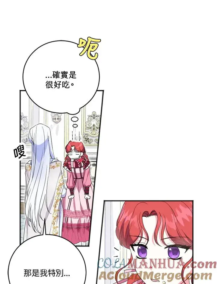 漫画《短命白莲花女主要罢工》第12话第34张图
