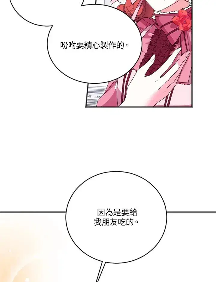 漫画《短命白莲花女主要罢工》第12话第35张图