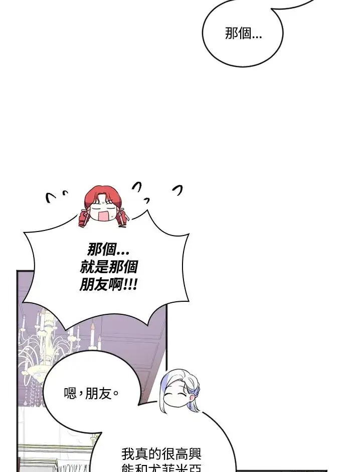 漫画《短命白莲花女主要罢工》第12话第38张图