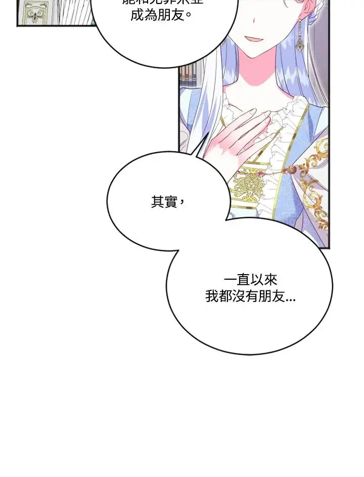 漫画《短命白莲花女主要罢工》第12话第39张图