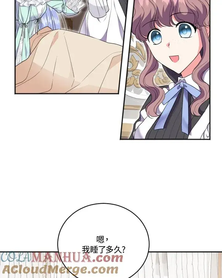 漫画《短命白莲花女主要罢工》第12话第4张图