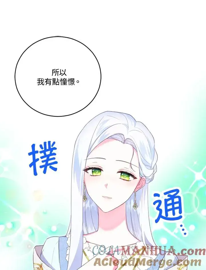 漫画《短命白莲花女主要罢工》第12话第40张图