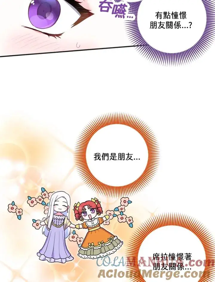 漫画《短命白莲花女主要罢工》第12话第43张图
