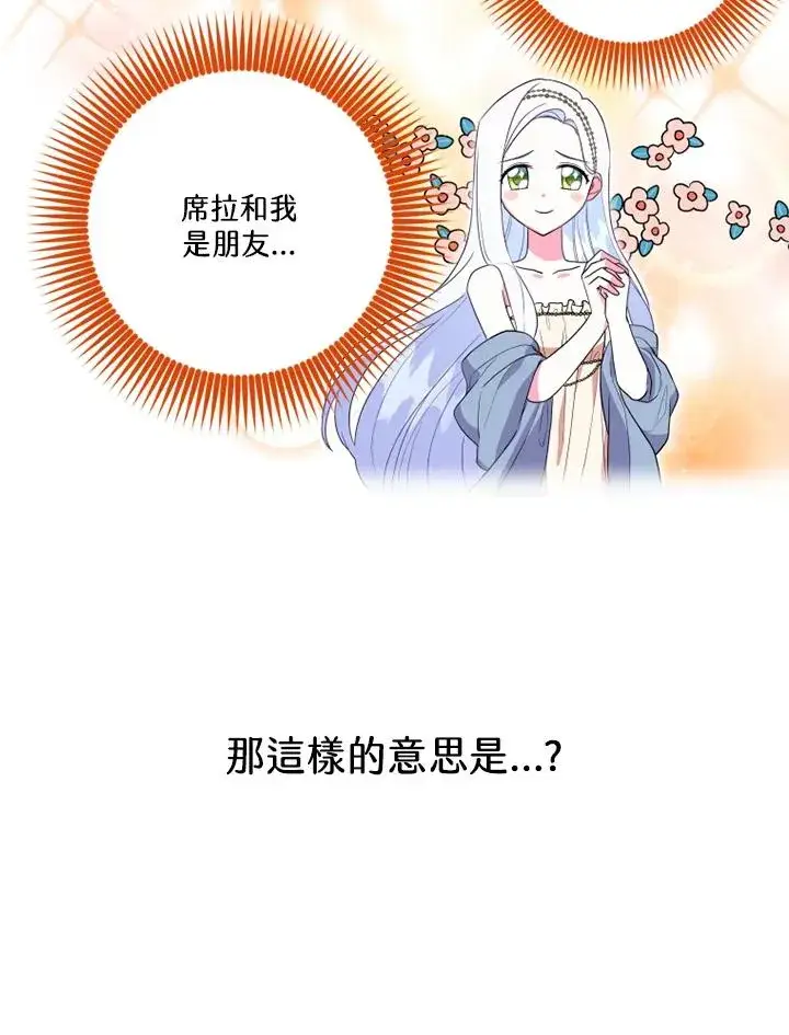 漫画《短命白莲花女主要罢工》第12话第44张图
