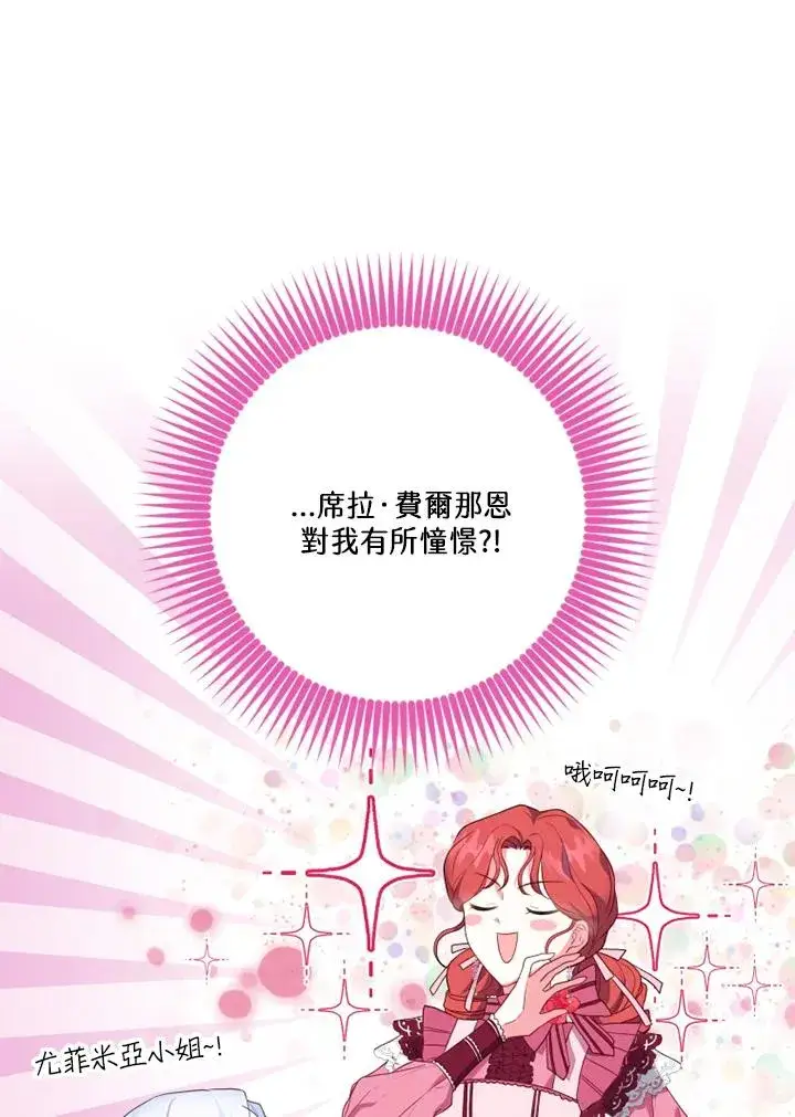 漫画《短命白莲花女主要罢工》第12话第45张图