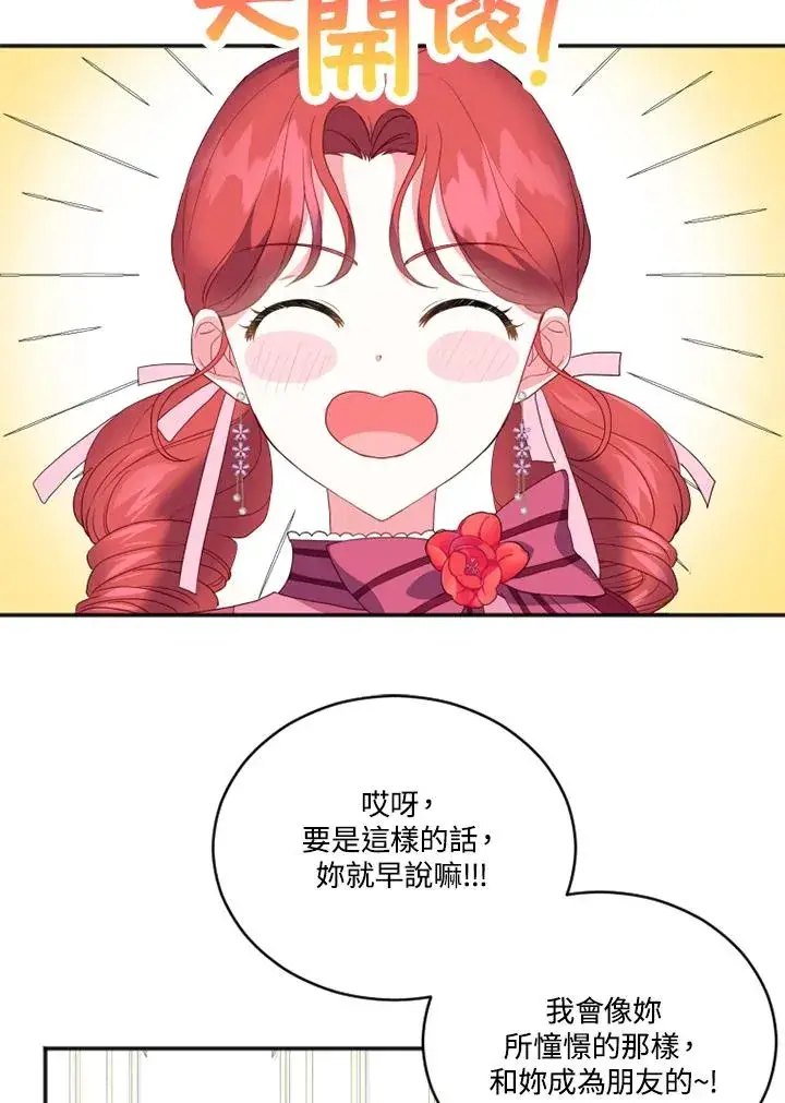 漫画《短命白莲花女主要罢工》第12话第47张图