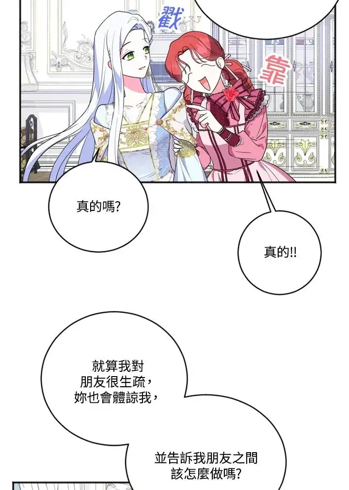 漫画《短命白莲花女主要罢工》第12话第48张图