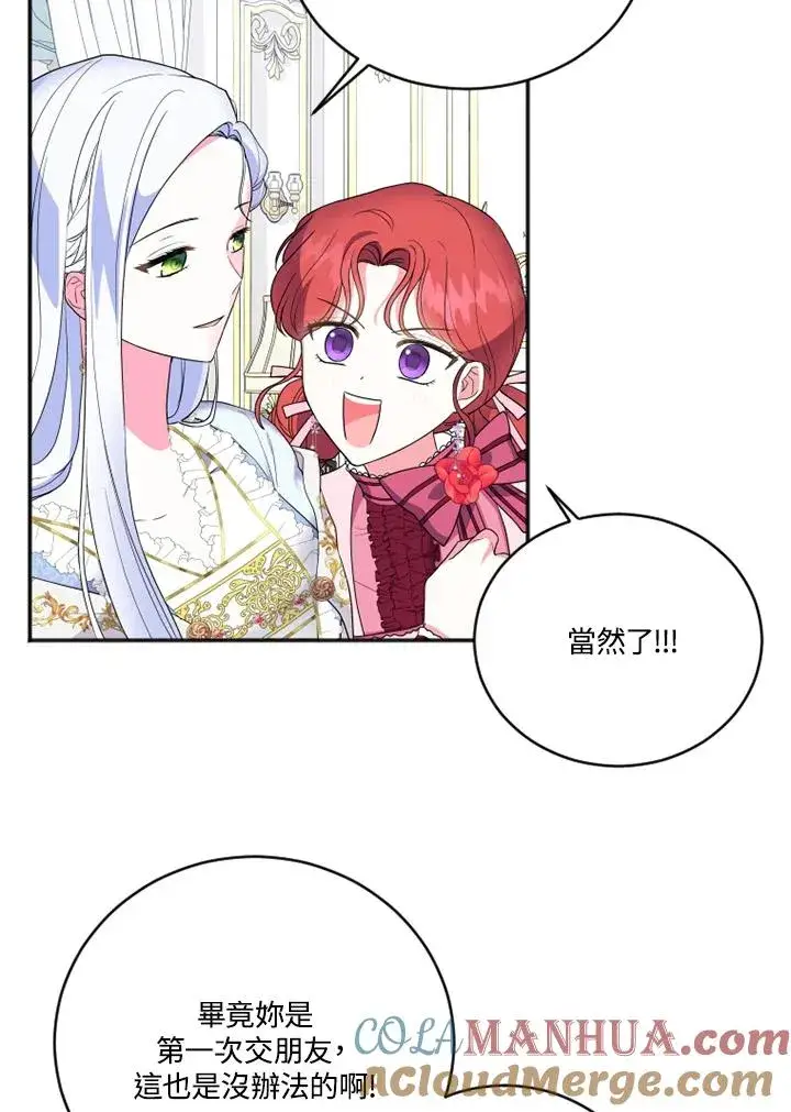 漫画《短命白莲花女主要罢工》第12话第49张图