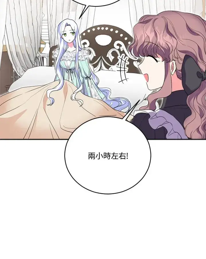 漫画《短命白莲花女主要罢工》第12话第5张图