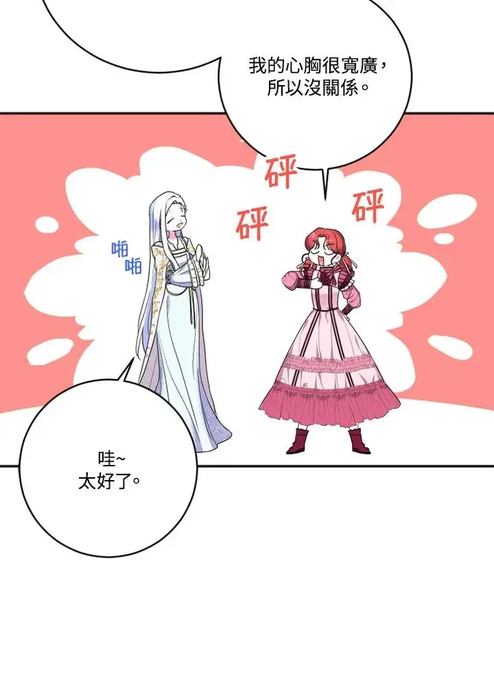 漫画《短命白莲花女主要罢工》第12话第50张图