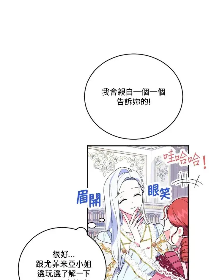 漫画《短命白莲花女主要罢工》第12话第51张图