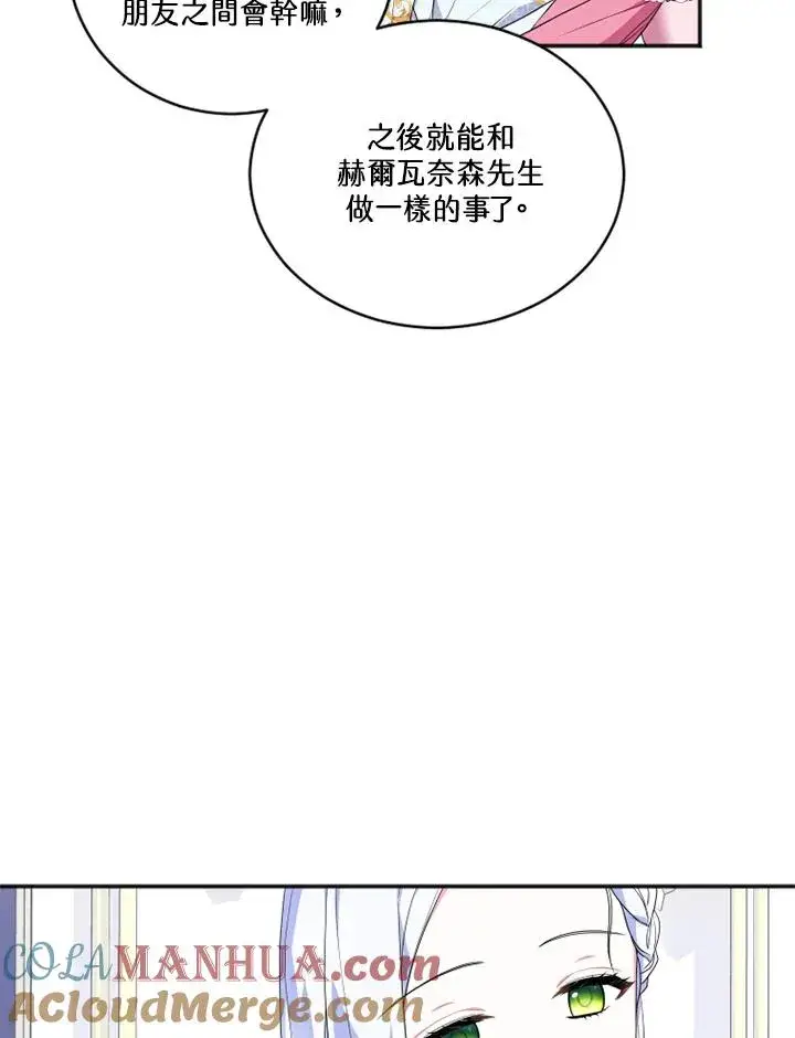 漫画《短命白莲花女主要罢工》第12话第52张图