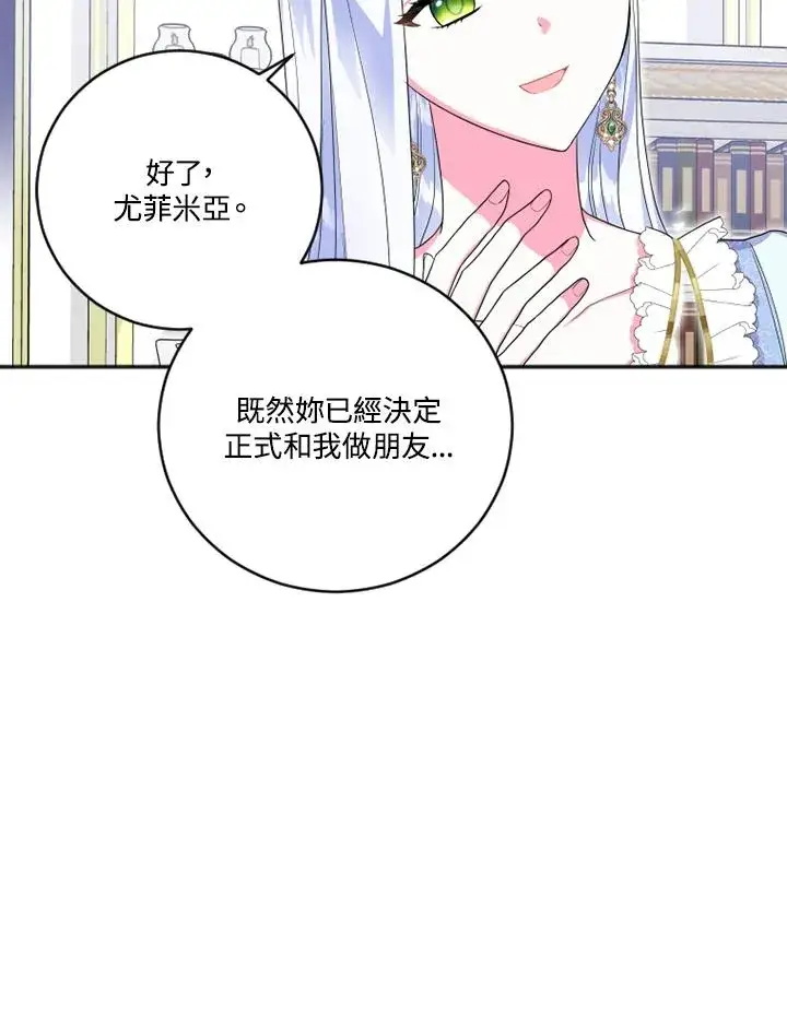 漫画《短命白莲花女主要罢工》第12话第53张图