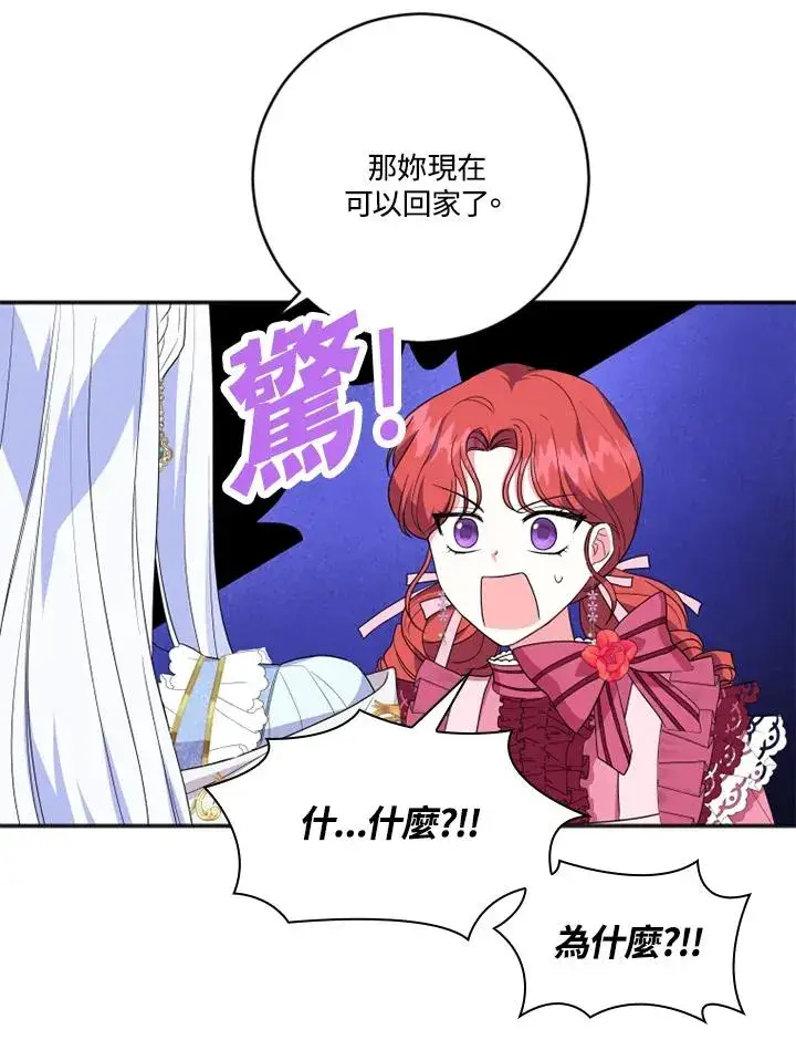 漫画《短命白莲花女主要罢工》第12话第54张图