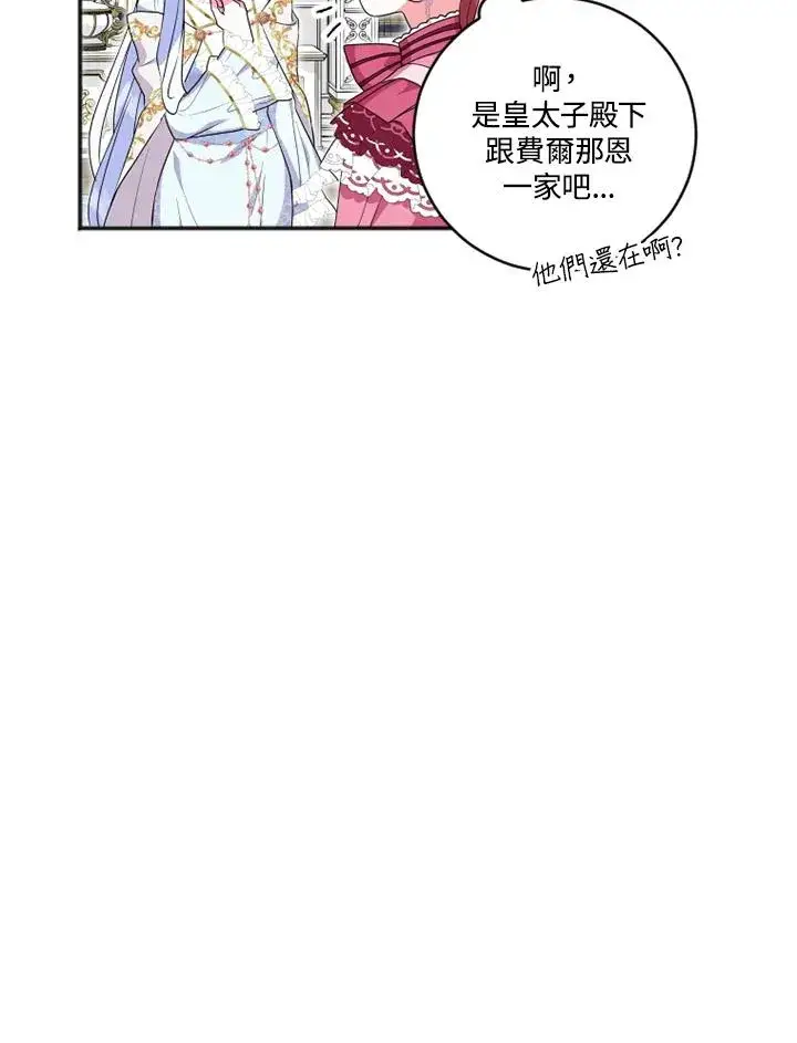 漫画《短命白莲花女主要罢工》第12话第56张图