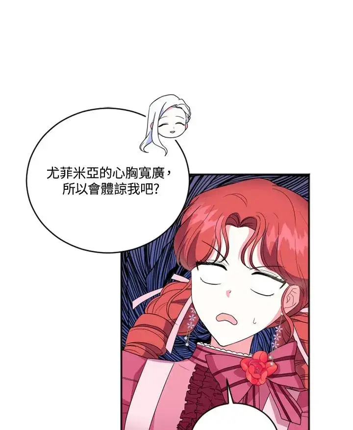 漫画《短命白莲花女主要罢工》第12话第57张图