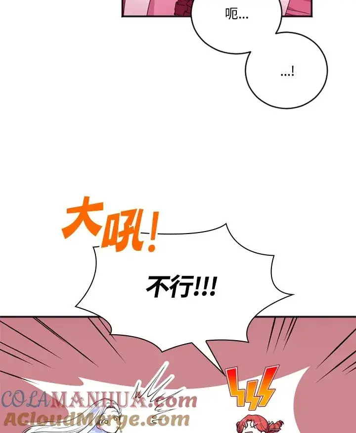 漫画《短命白莲花女主要罢工》第12话第58张图