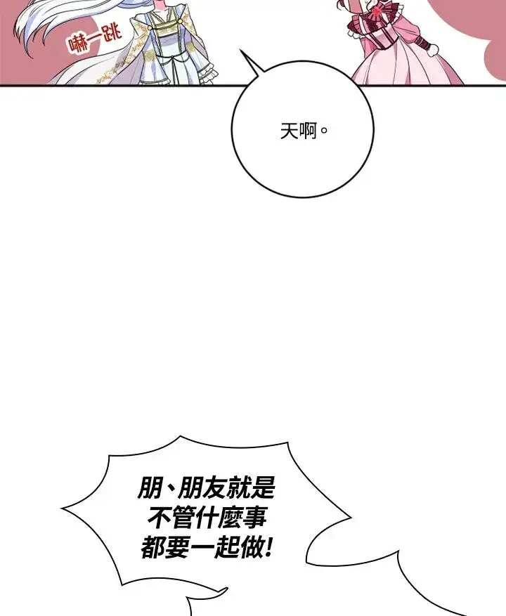 漫画《短命白莲花女主要罢工》第12话第59张图