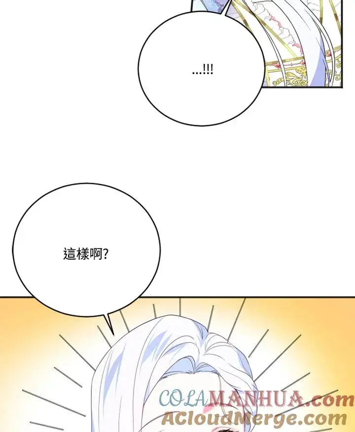 漫画《短命白莲花女主要罢工》第12话第61张图