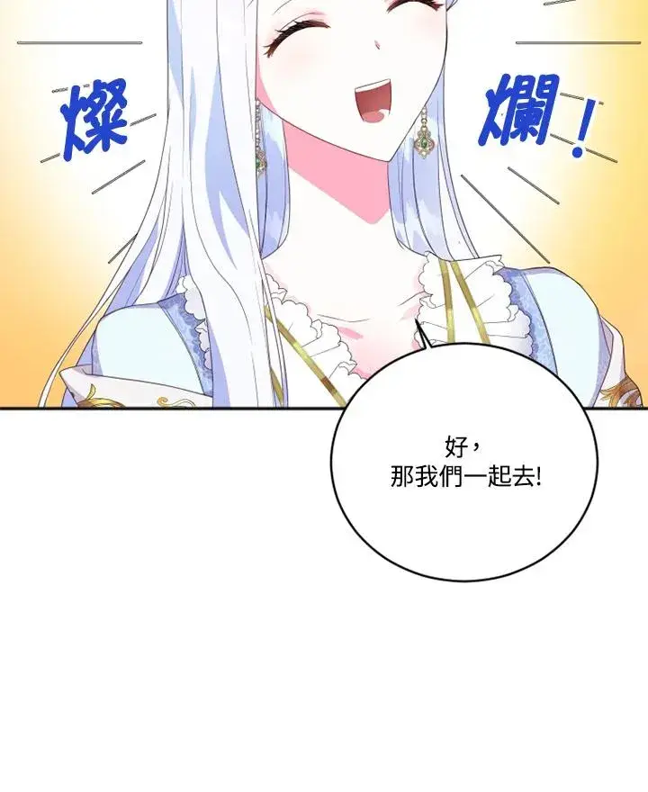 漫画《短命白莲花女主要罢工》第12话第62张图