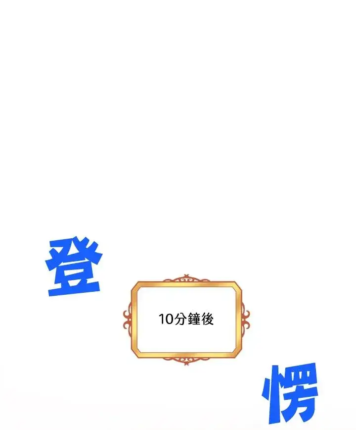 漫画《短命白莲花女主要罢工》第12话第63张图
