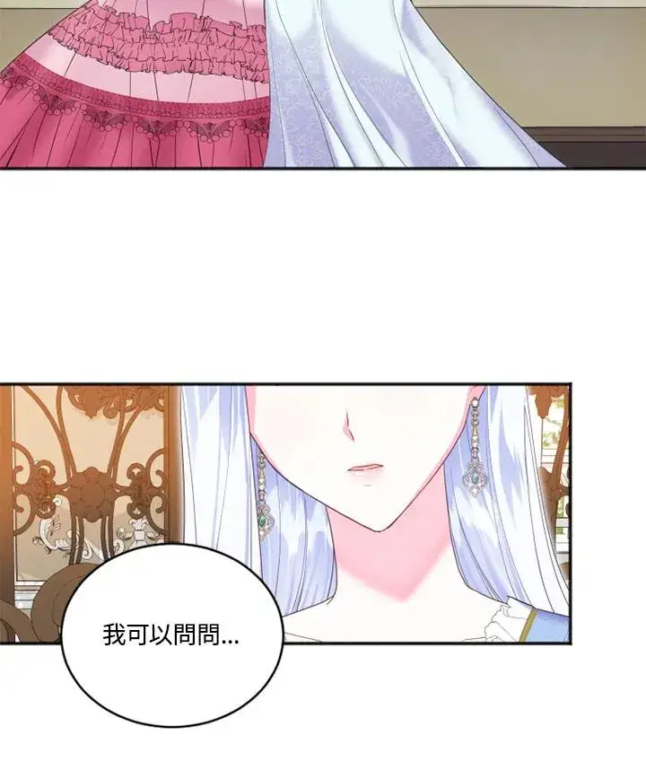 漫画《短命白莲花女主要罢工》第12话第66张图