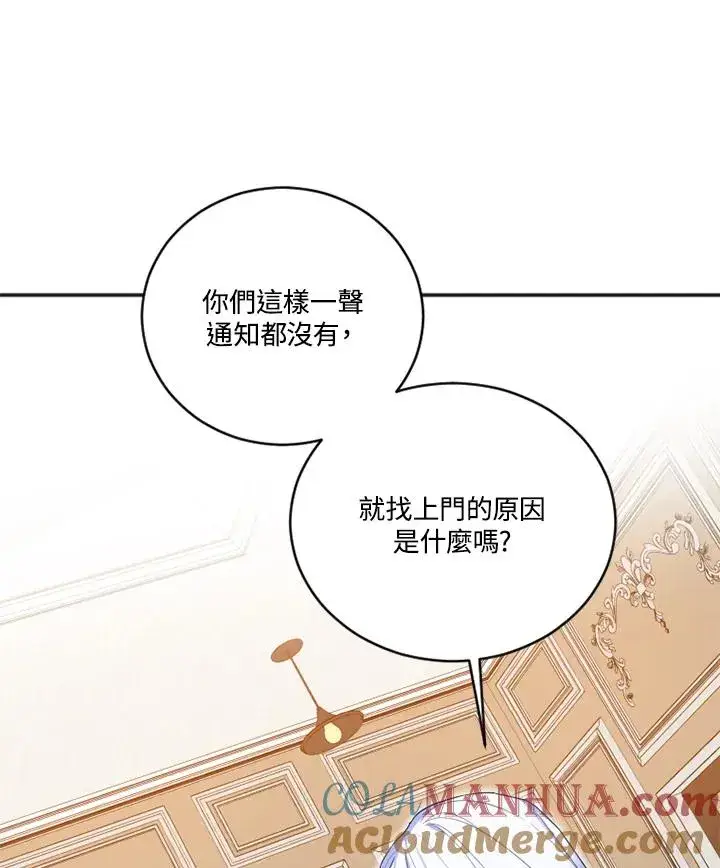 漫画《短命白莲花女主要罢工》第12话第67张图