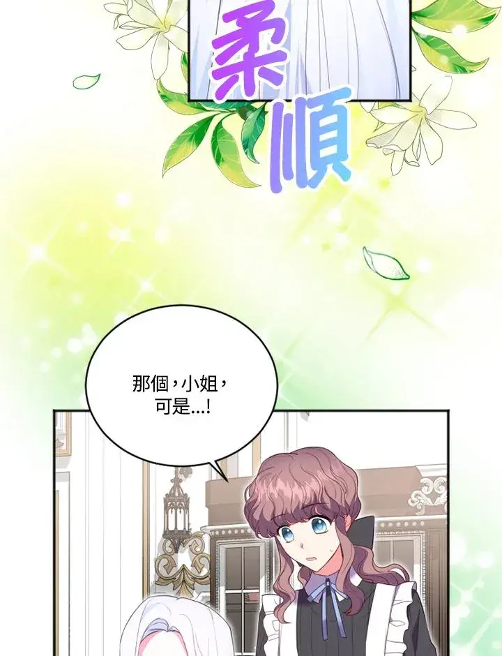 漫画《短命白莲花女主要罢工》第12话第8张图