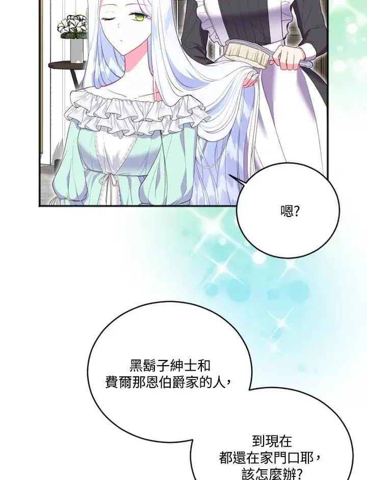 漫画《短命白莲花女主要罢工》第12话第9张图