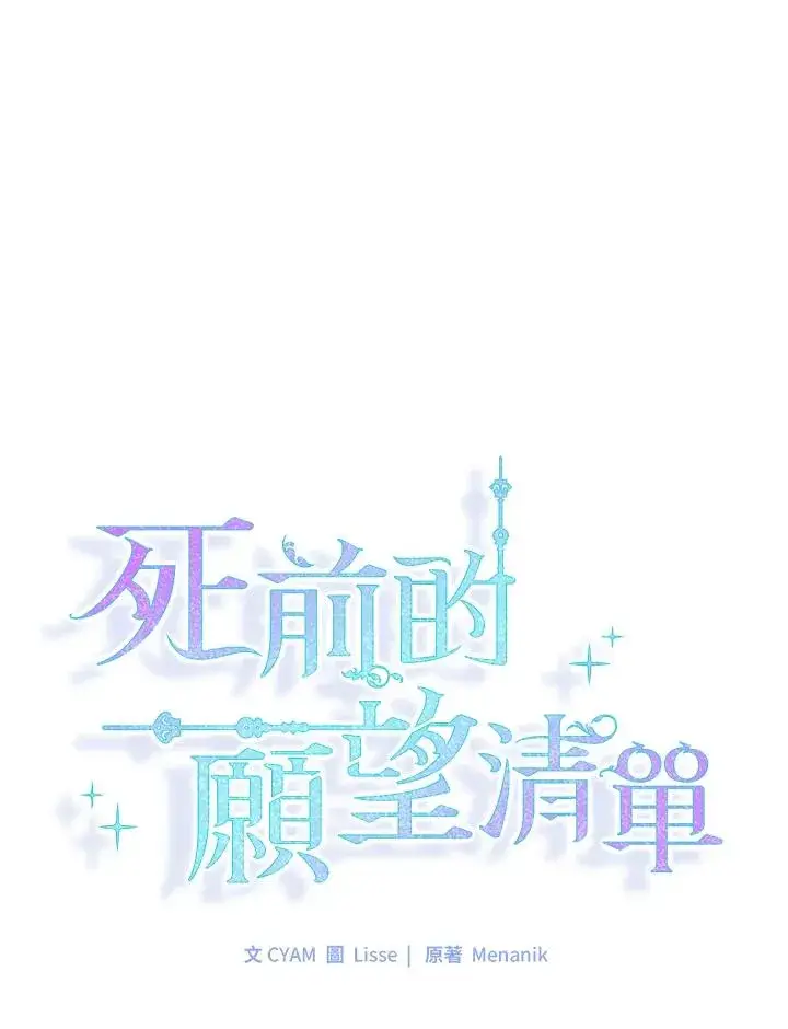 漫画《短命白莲花女主要罢工》第13话第11张图