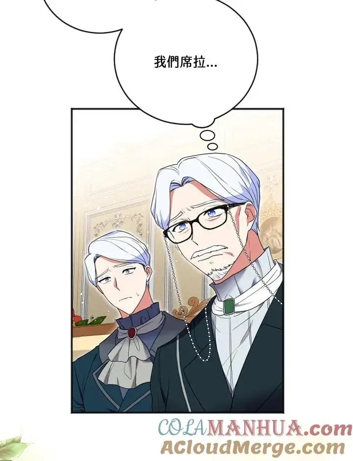 漫画《短命白莲花女主要罢工》第13话第13张图