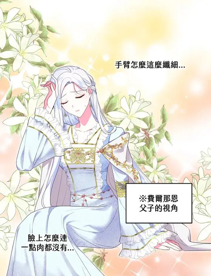 漫画《短命白莲花女主要罢工》第13话第14张图