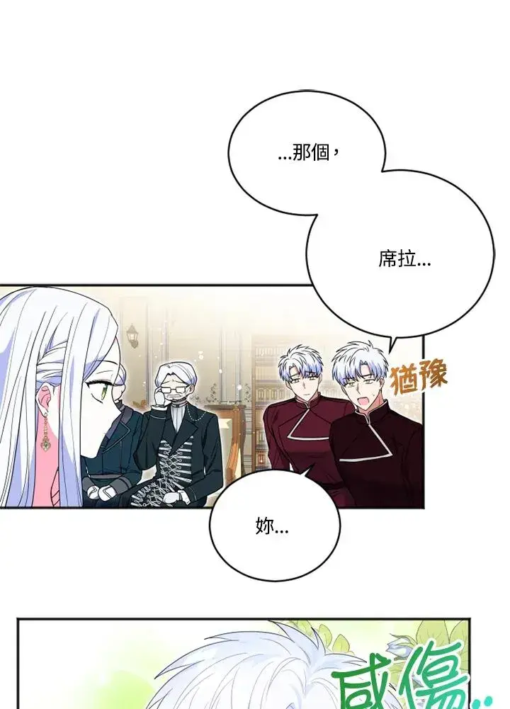 漫画《短命白莲花女主要罢工》第13话第17张图