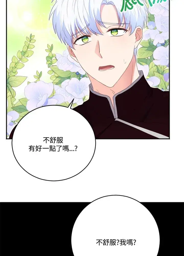 漫画《短命白莲花女主要罢工》第13话第18张图