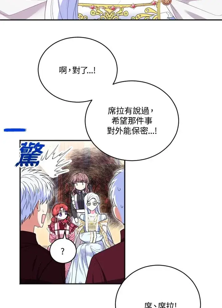 漫画《短命白莲花女主要罢工》第13话第20张图