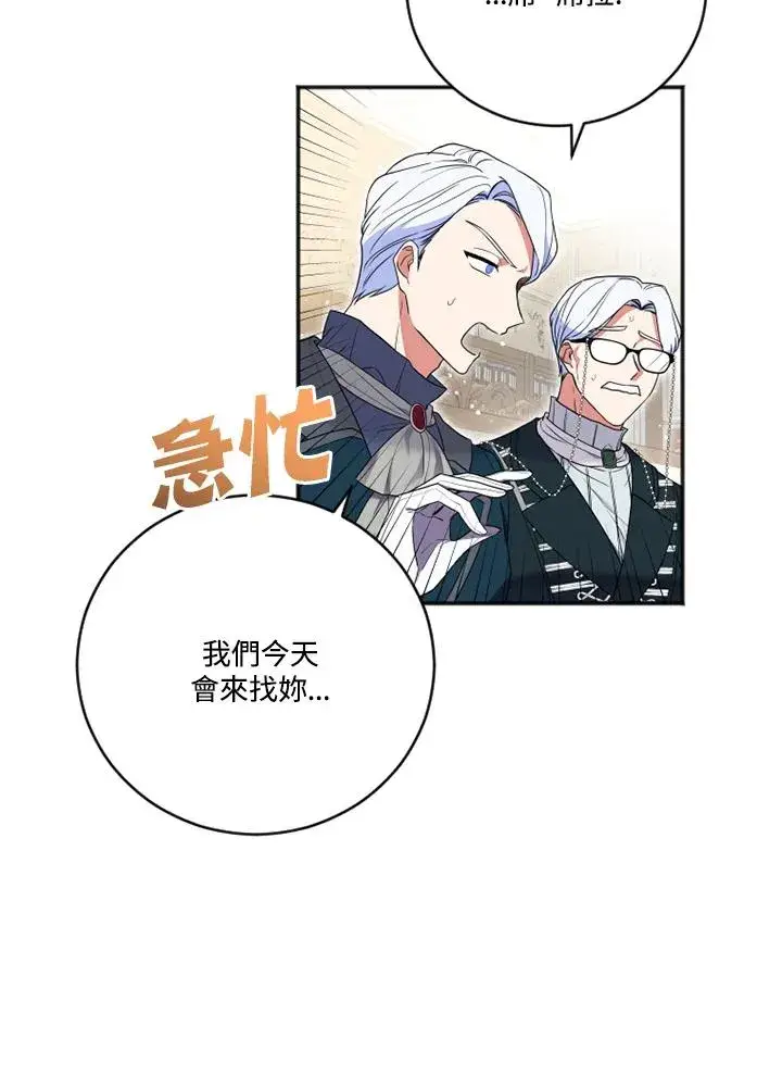 漫画《短命白莲花女主要罢工》第13话第21张图
