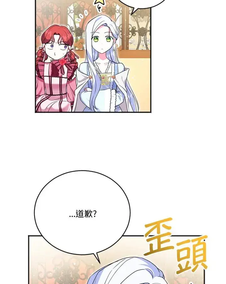 漫画《短命白莲花女主要罢工》第13话第24张图
