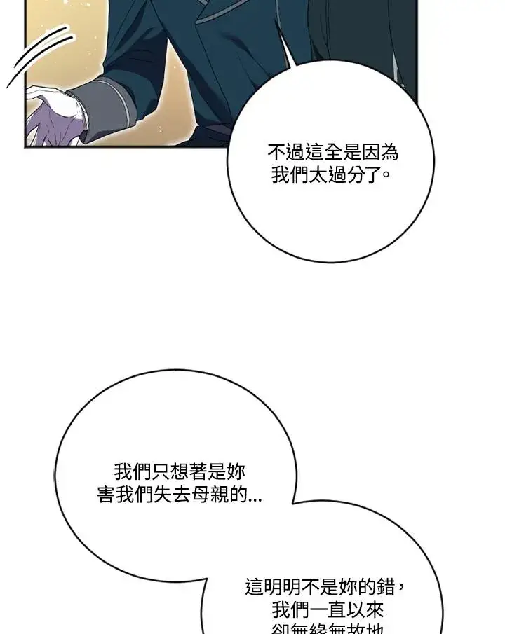 漫画《短命白莲花女主要罢工》第13话第27张图