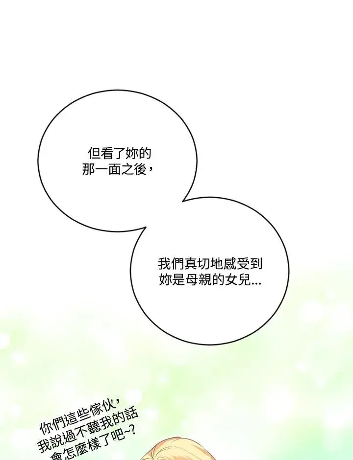 漫画《短命白莲花女主要罢工》第13话第29张图