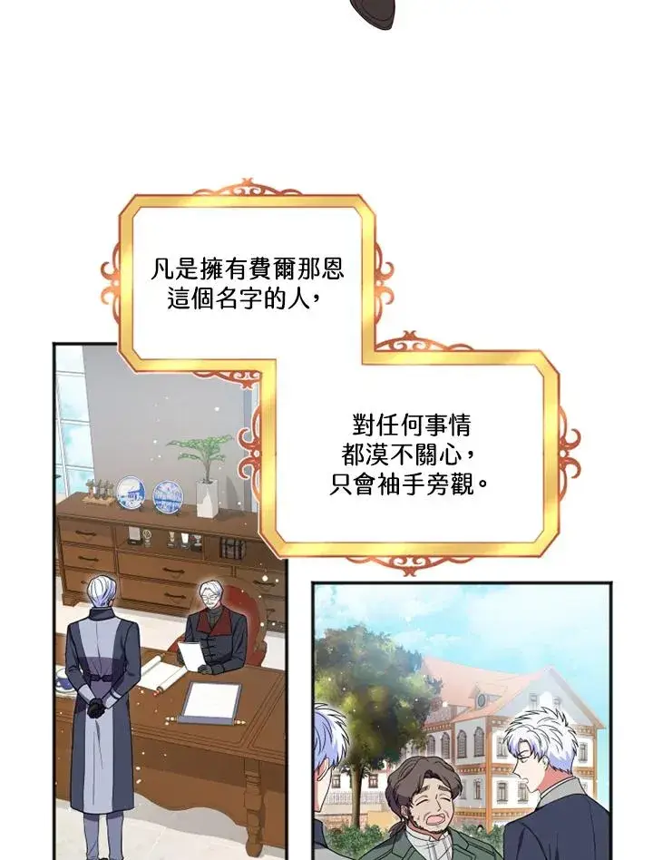 漫画《短命白莲花女主要罢工》第13话第3张图