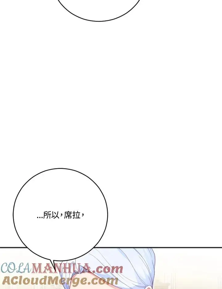 漫画《短命白莲花女主要罢工》第13话第31张图