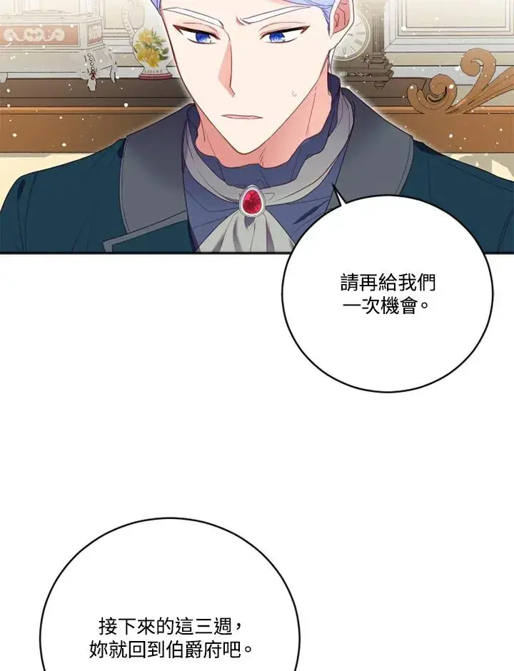 漫画《短命白莲花女主要罢工》第13话第32张图