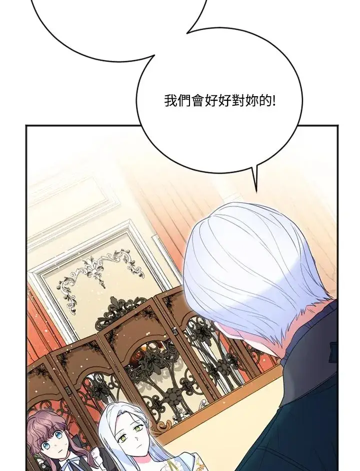漫画《短命白莲花女主要罢工》第13话第33张图