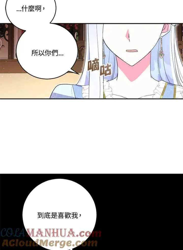 漫画《短命白莲花女主要罢工》第13话第37张图
