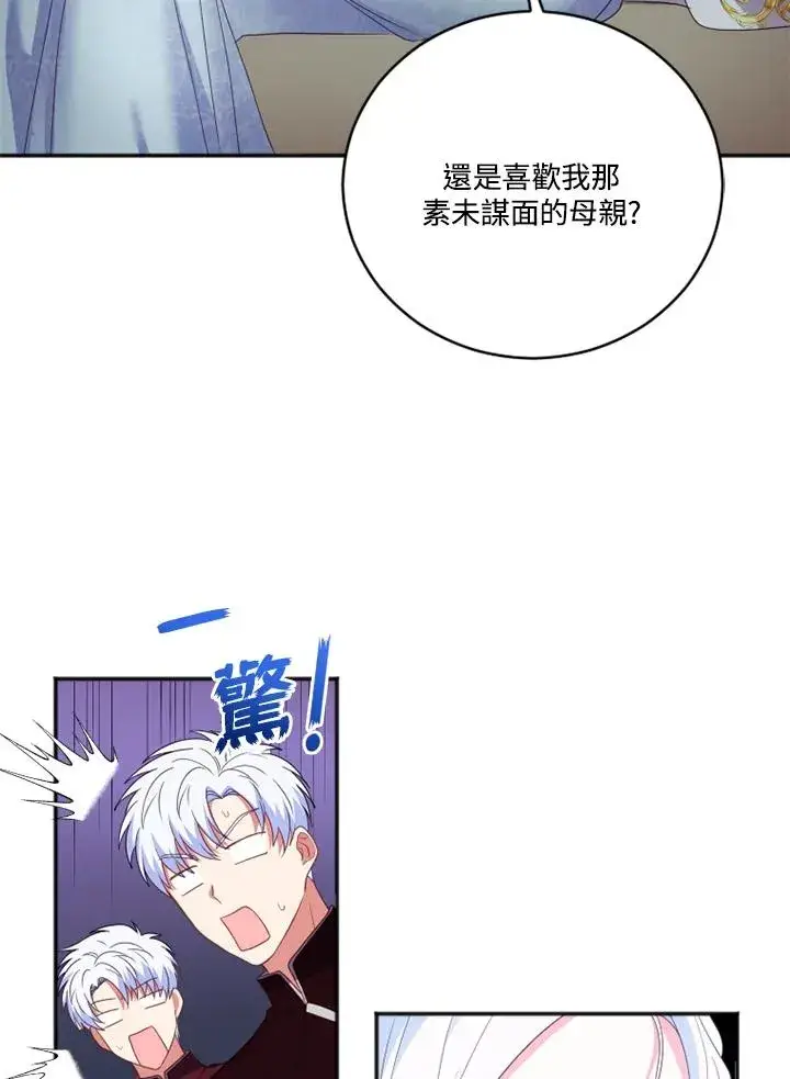 漫画《短命白莲花女主要罢工》第13话第39张图