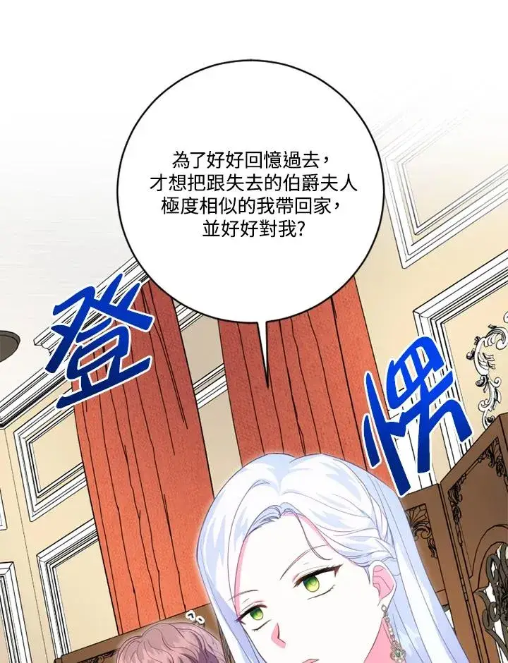 漫画《短命白莲花女主要罢工》第13话第41张图